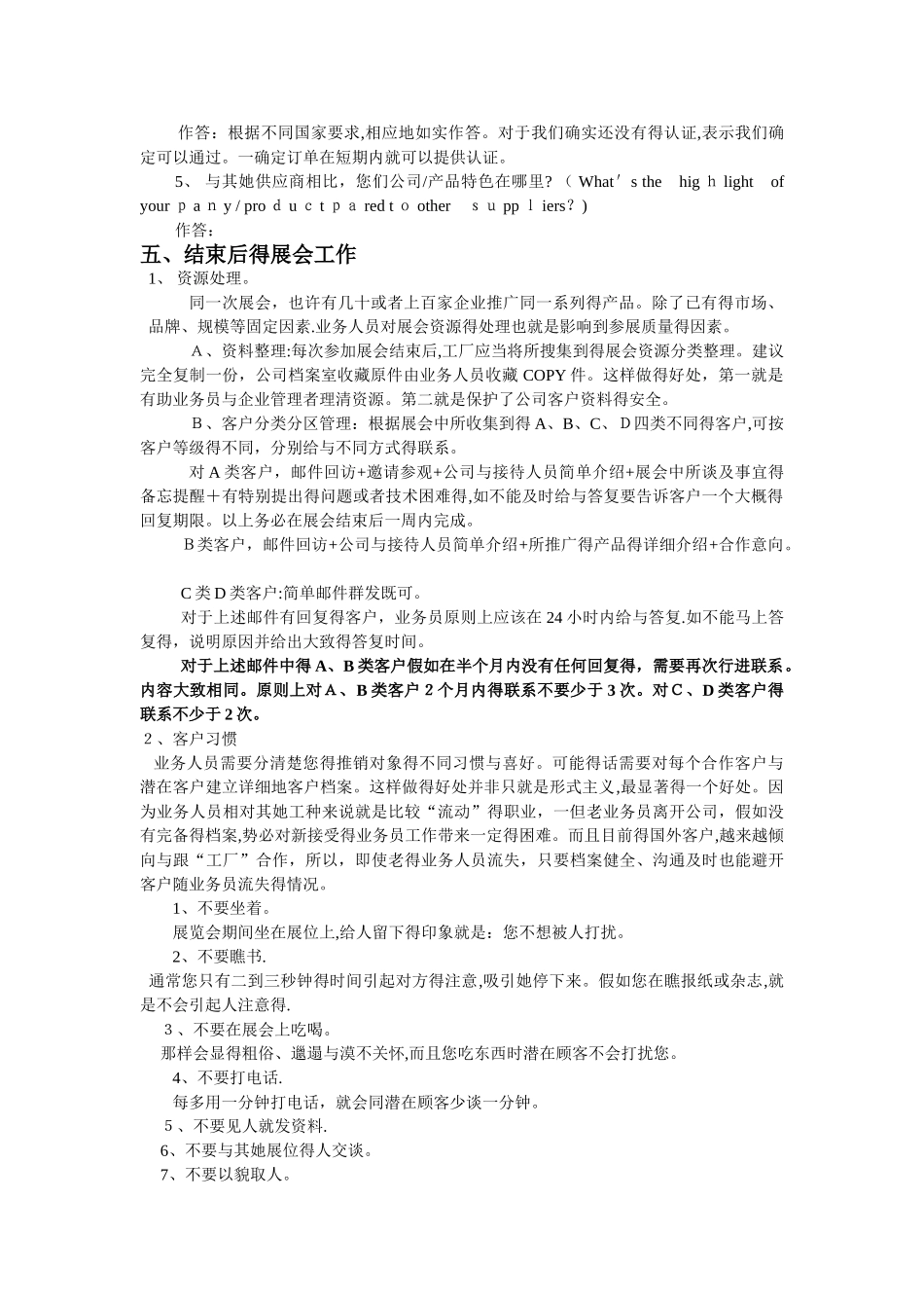 国内外展会准备工作完整篇_第3页