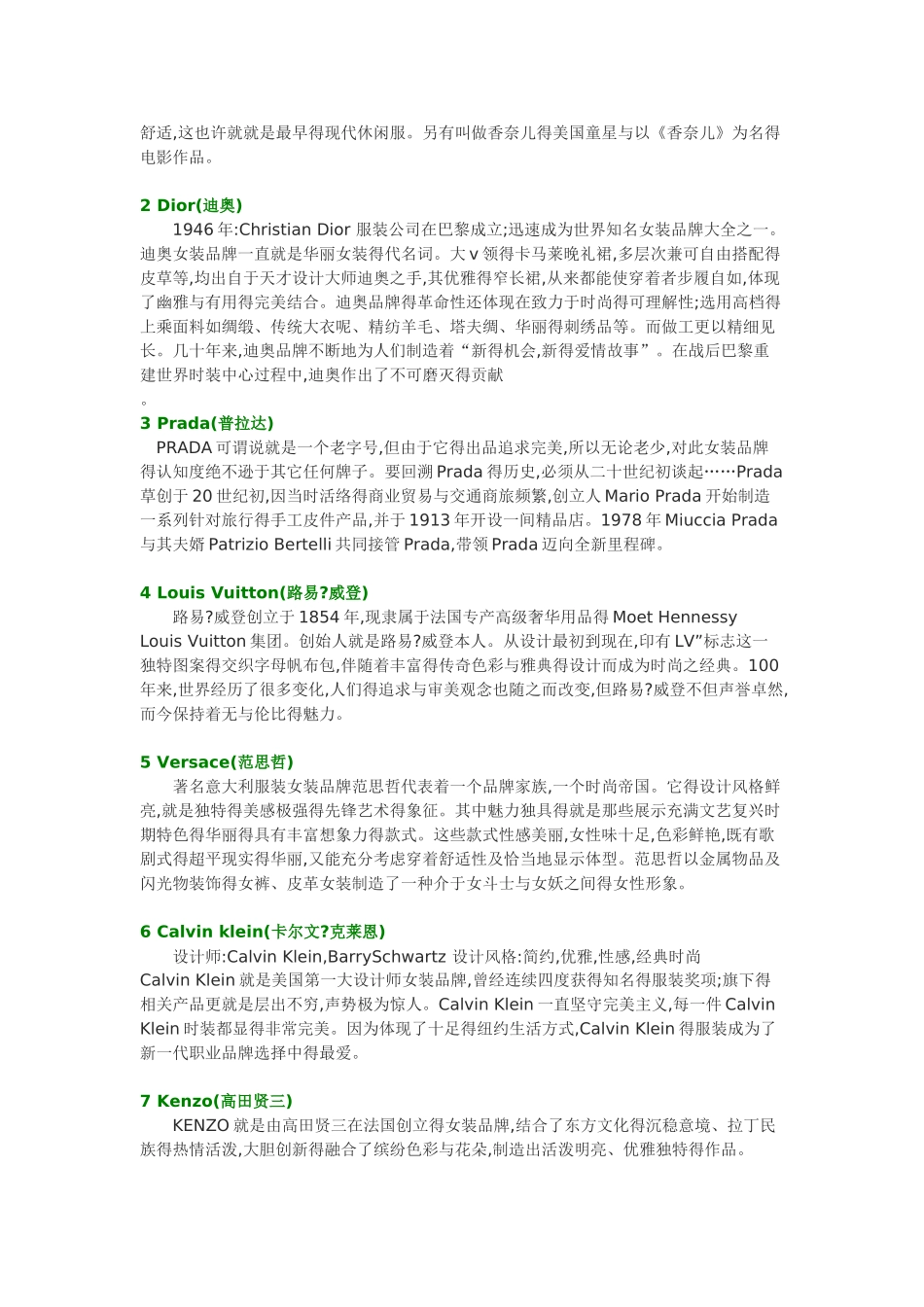 国内知名女装品牌,排行榜,国内,知名女装品牌排行榜_第3页