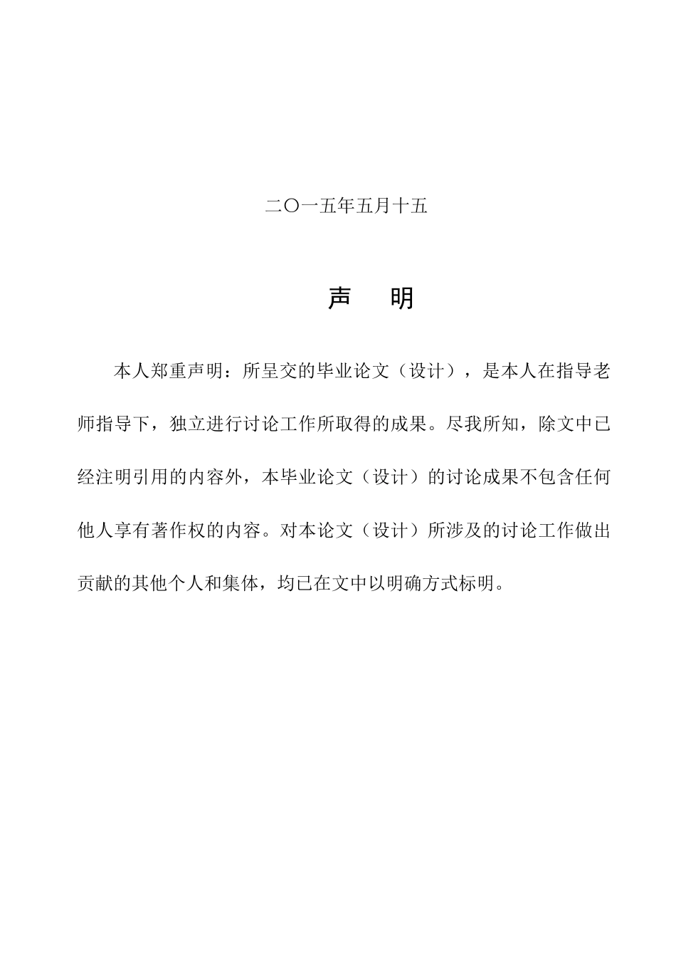 国内航空公司空乘制服品牌化战略研究大学本科毕业论文_第2页