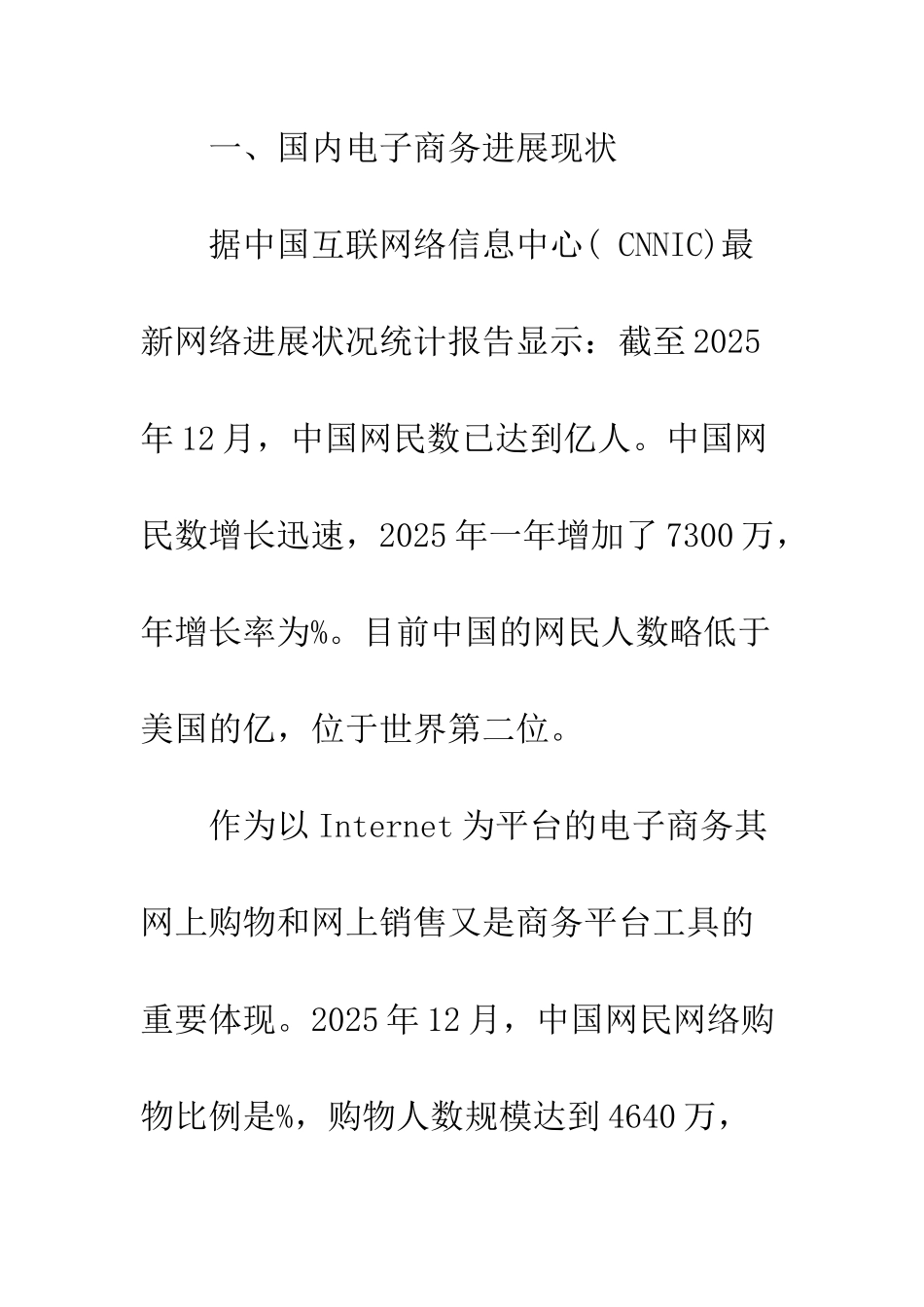 国内电子商务专业课程教学实践与市场需求的探讨_第2页
