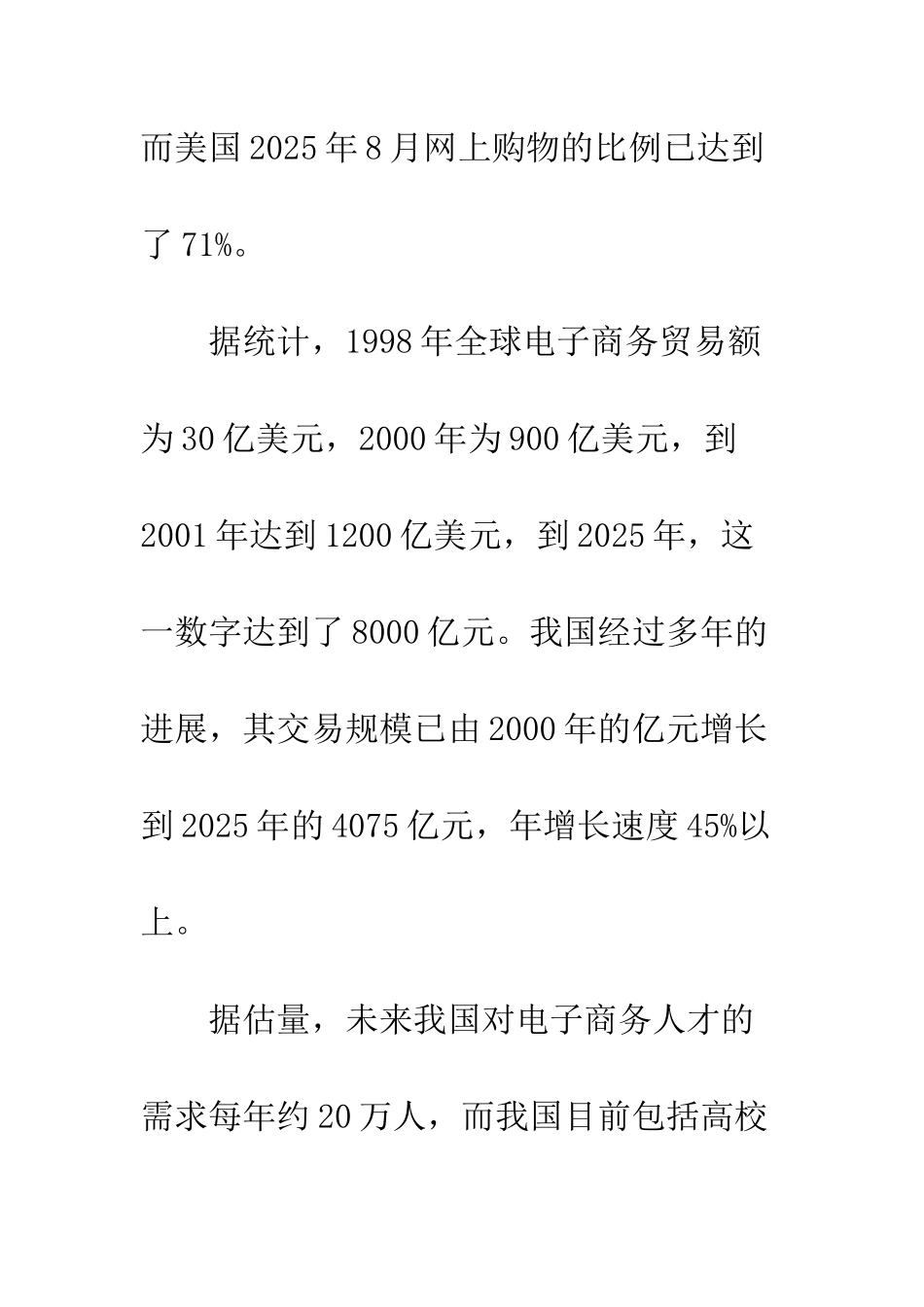 国内电子商务专业课程教学实践与市场需求的探讨_第3页