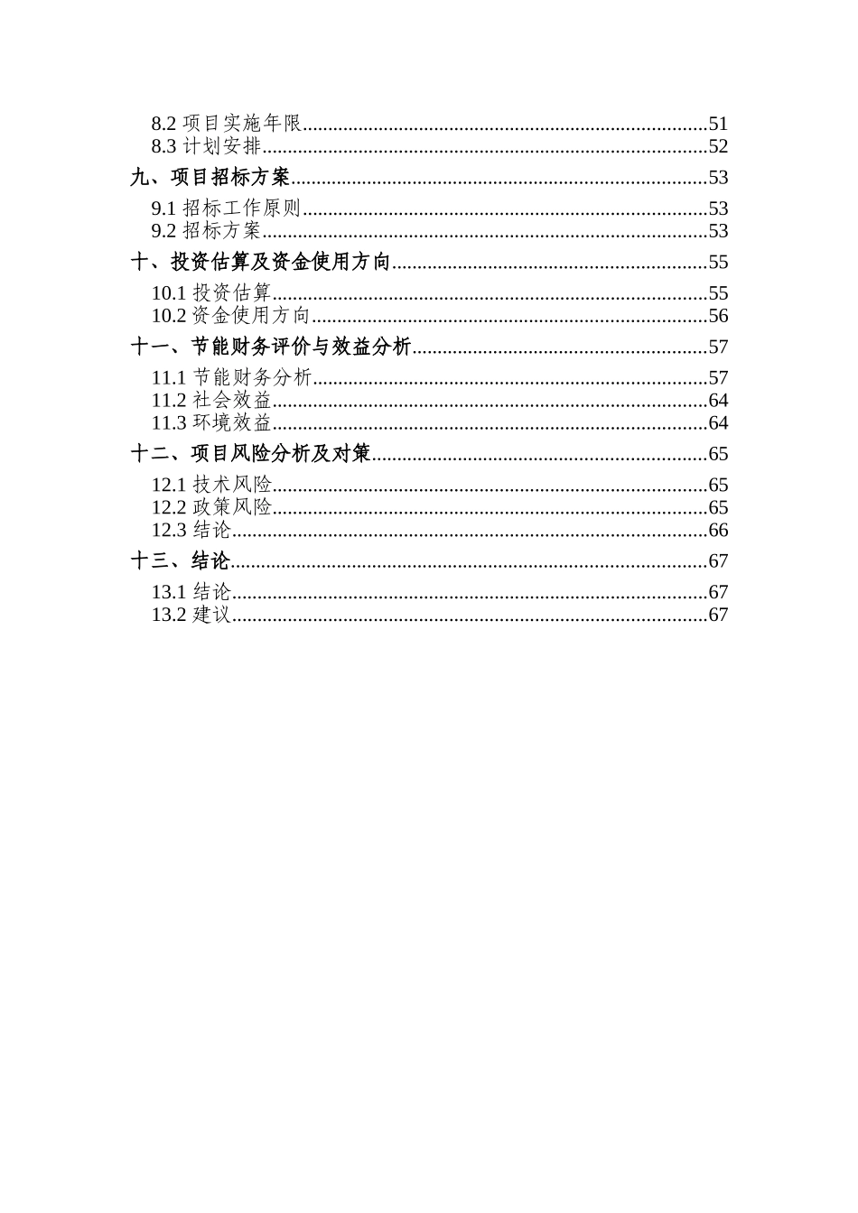 国华神木风电场110kV输电线路工程环境影响报告书_第2页