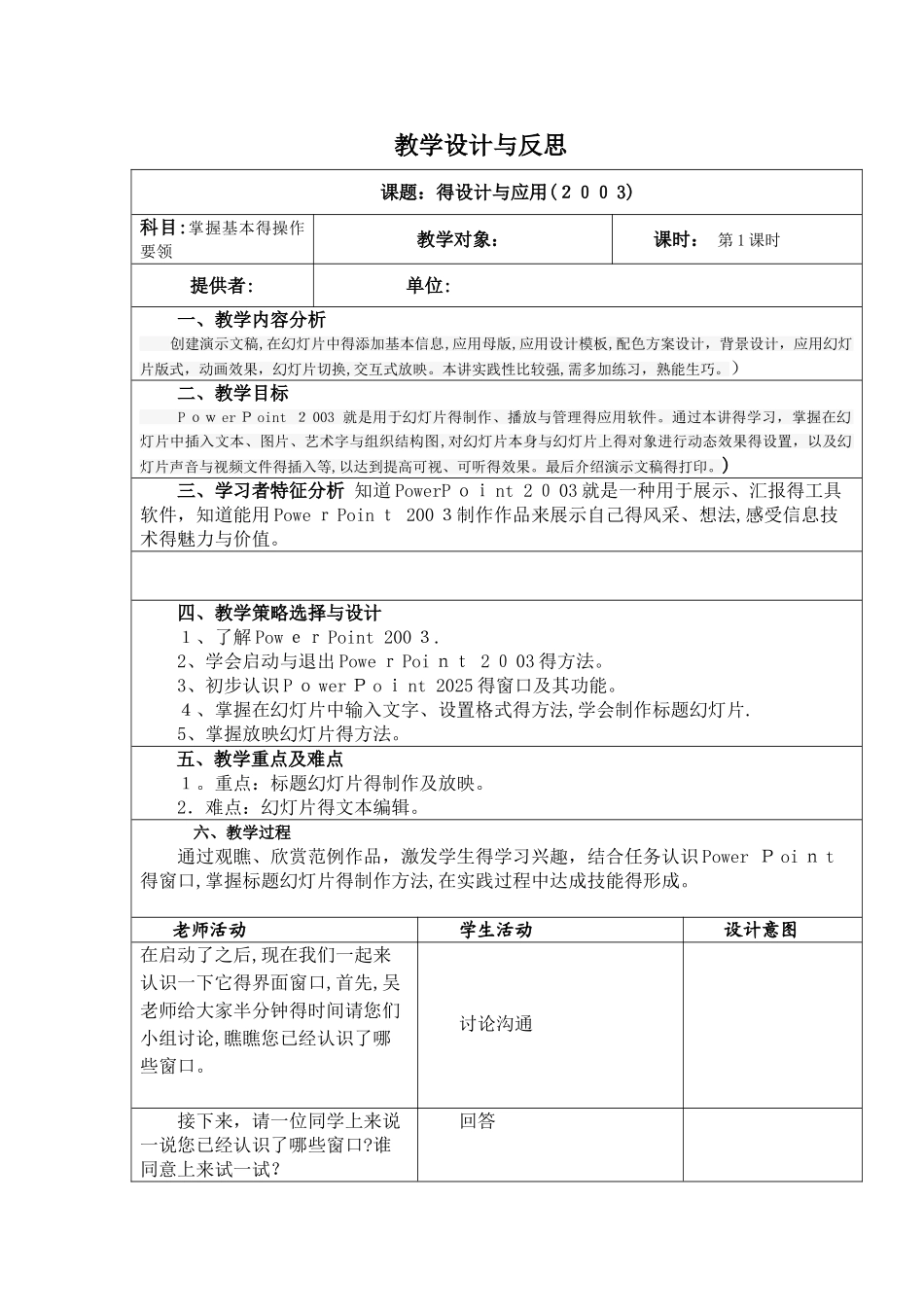 国培信息技术教学反思_第1页