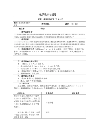 国培信息技术教学反思