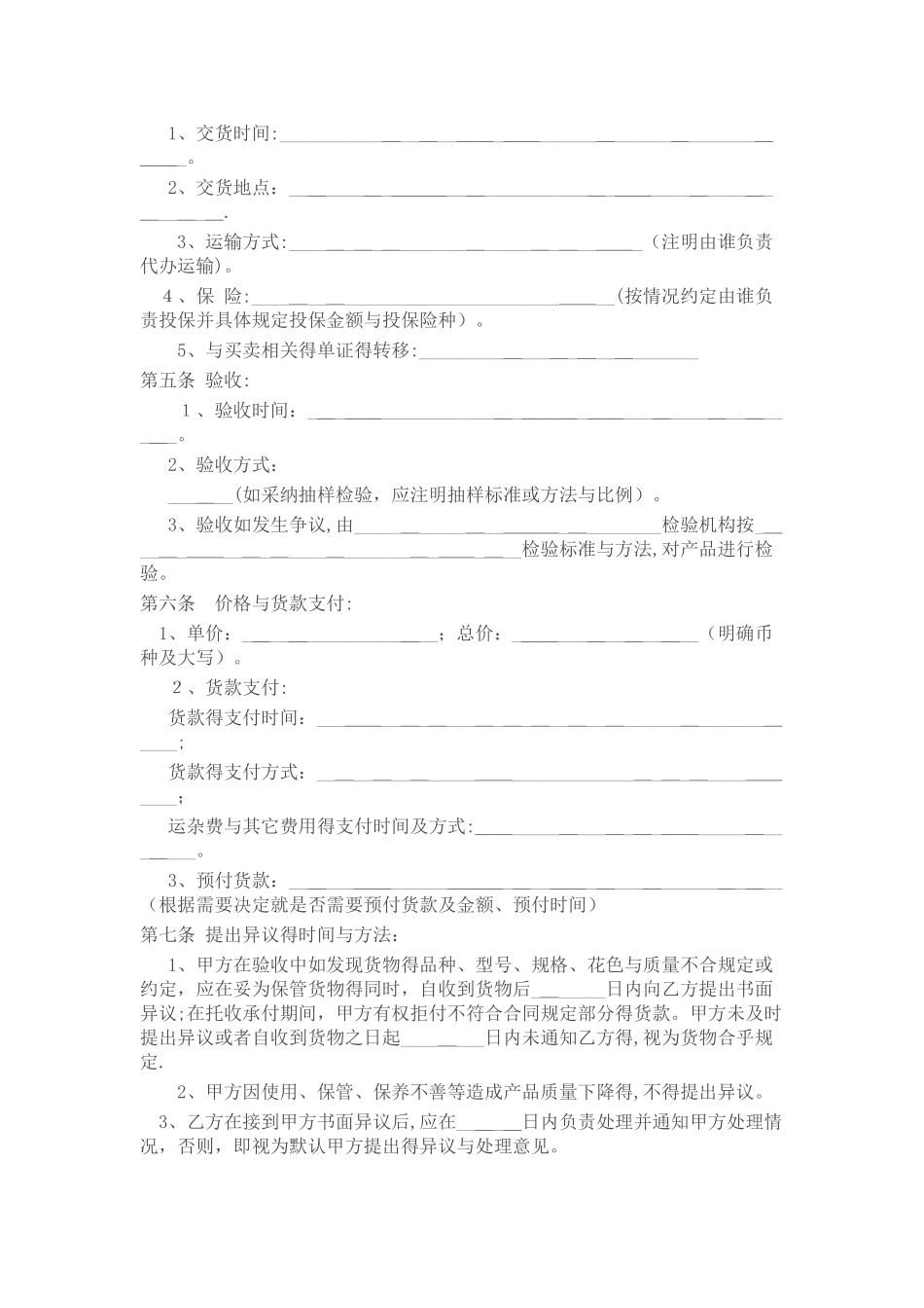 国内贸易合同范本_第2页