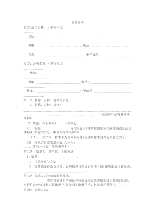 国内贸易合同范本