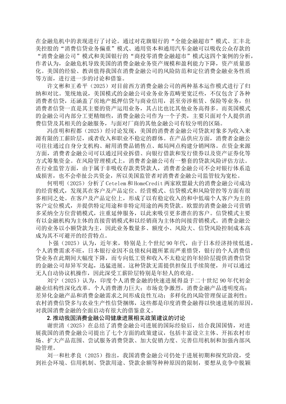 国外消费金融公司经营模式的比较与借鉴-毕业论文_第2页