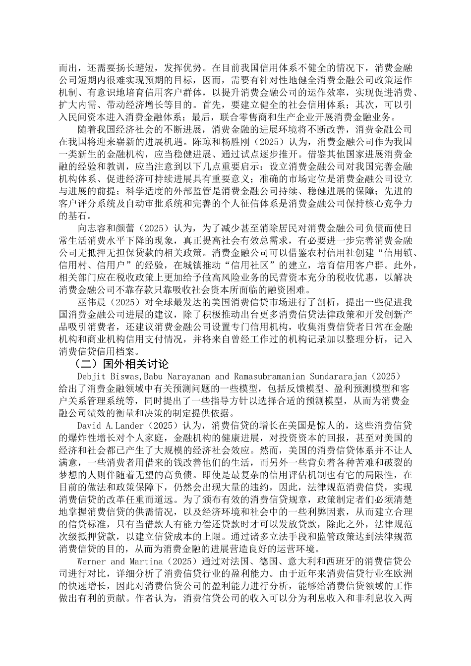 国外消费金融公司经营模式的比较与借鉴-毕业论文_第3页