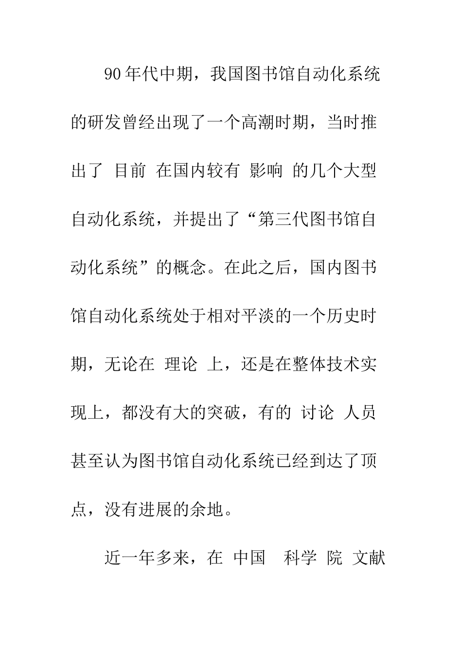 国外图书馆自动化系统的现状与趋势_第2页