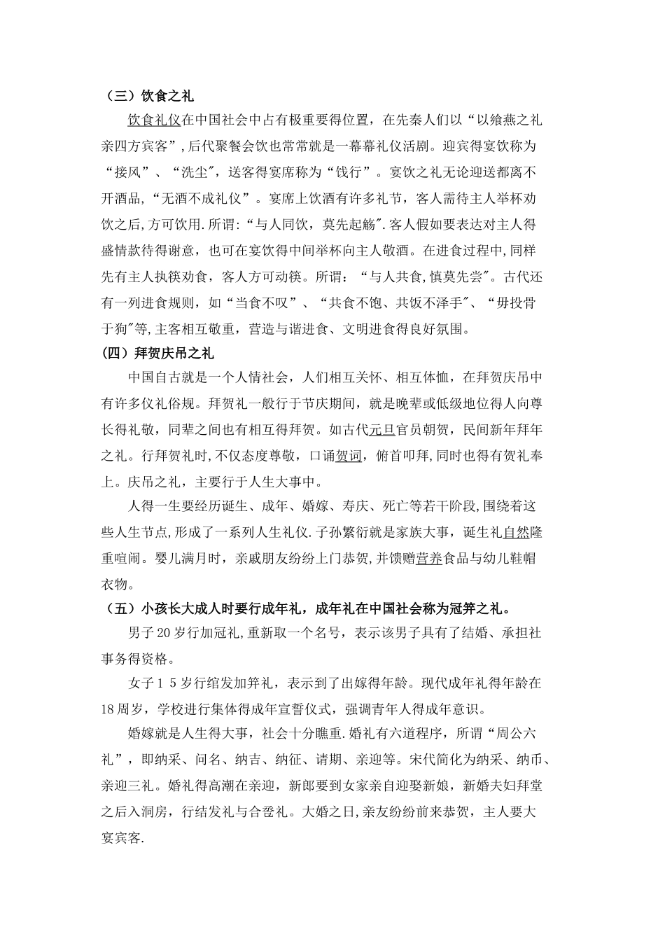 国学中的礼仪_第2页