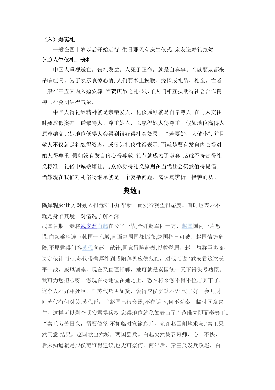 国学中的礼仪_第3页