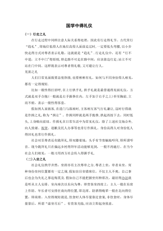 国学中的礼仪