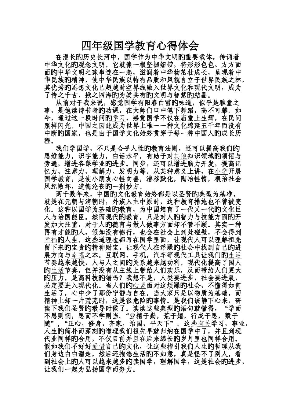 国学教育心得体会_第1页