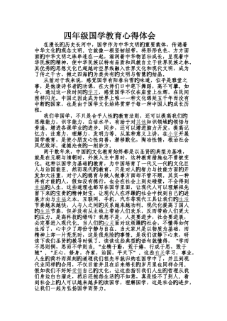 国学教育心得体会