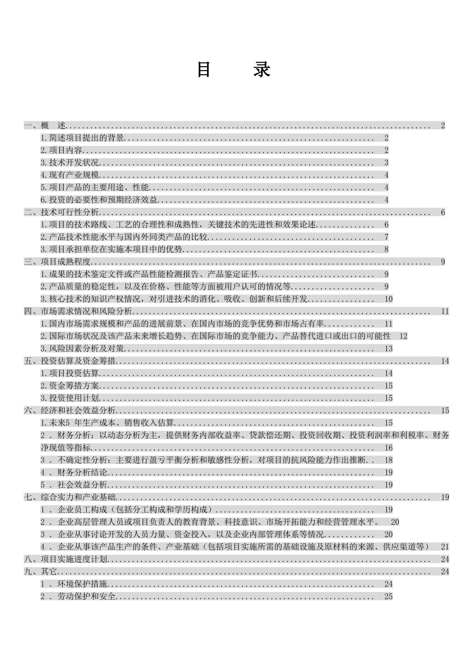 国家二类新药安胃疡胶囊产业化可行性研究报告_第3页