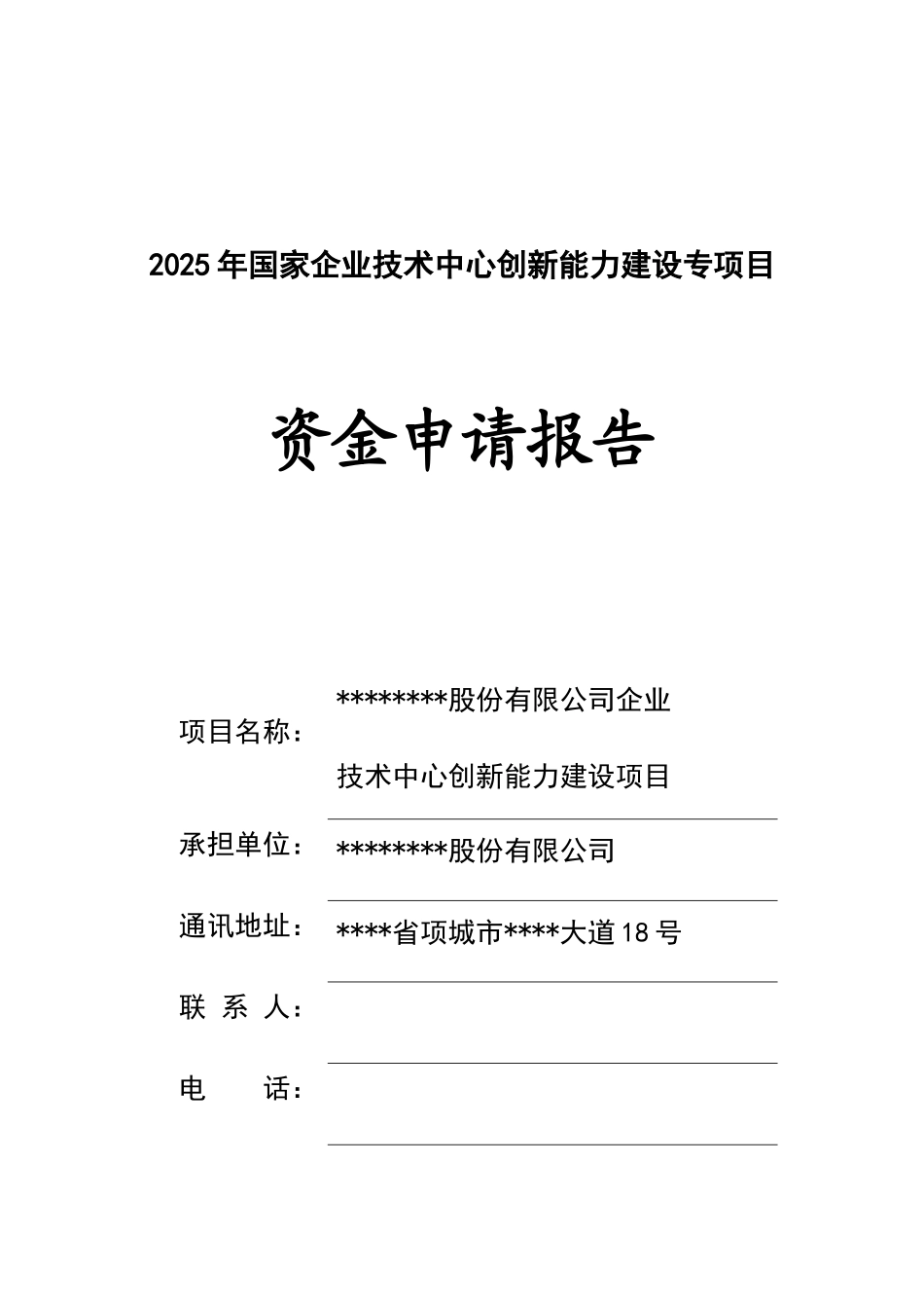 国家企业技术中心创新能力建设专项目资金申请报告_第3页