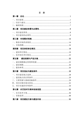 国家优质粮食产业工程南昌县标准粮田建设项目可行性研究报告