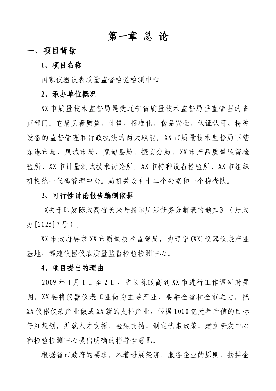 国家仪器仪表质量监督检验检测中心申请报告_第2页