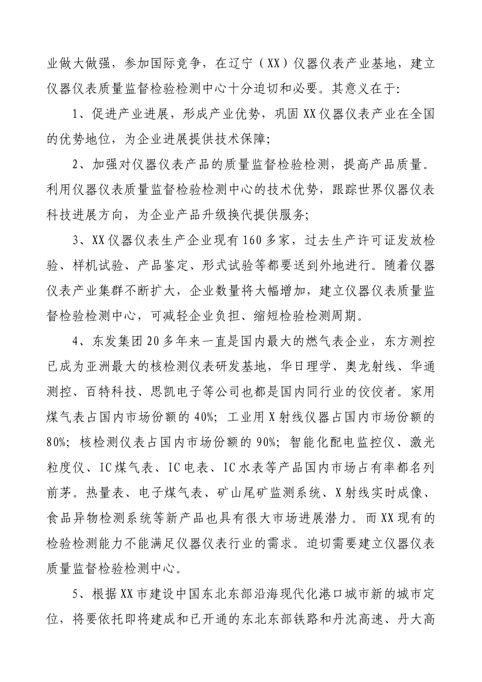 国家仪器仪表质量监督检验检测中心申请报告_第3页