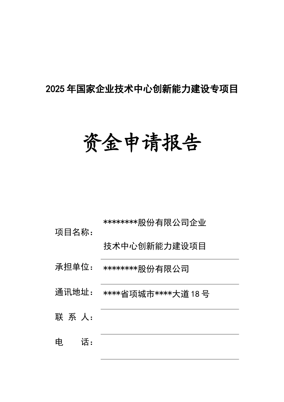 国家企业技术中心创新能力建设专项目资金申请报告(企业技术中心创新能力建设项目小麦新技术)_第2页