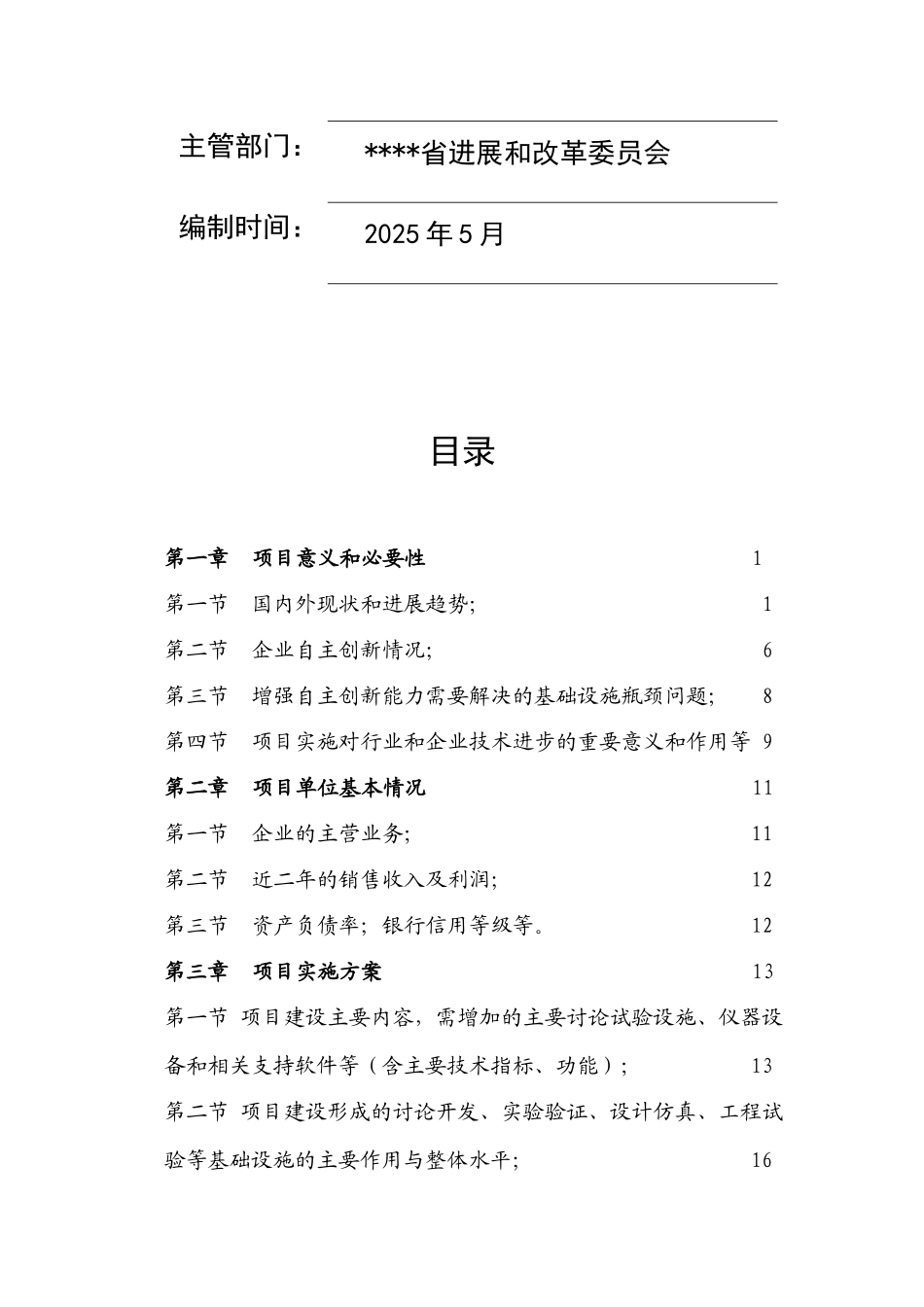 国家企业技术中心创新能力建设专项目资金申请报告(企业技术中心创新能力建设项目小麦新技术)_第3页