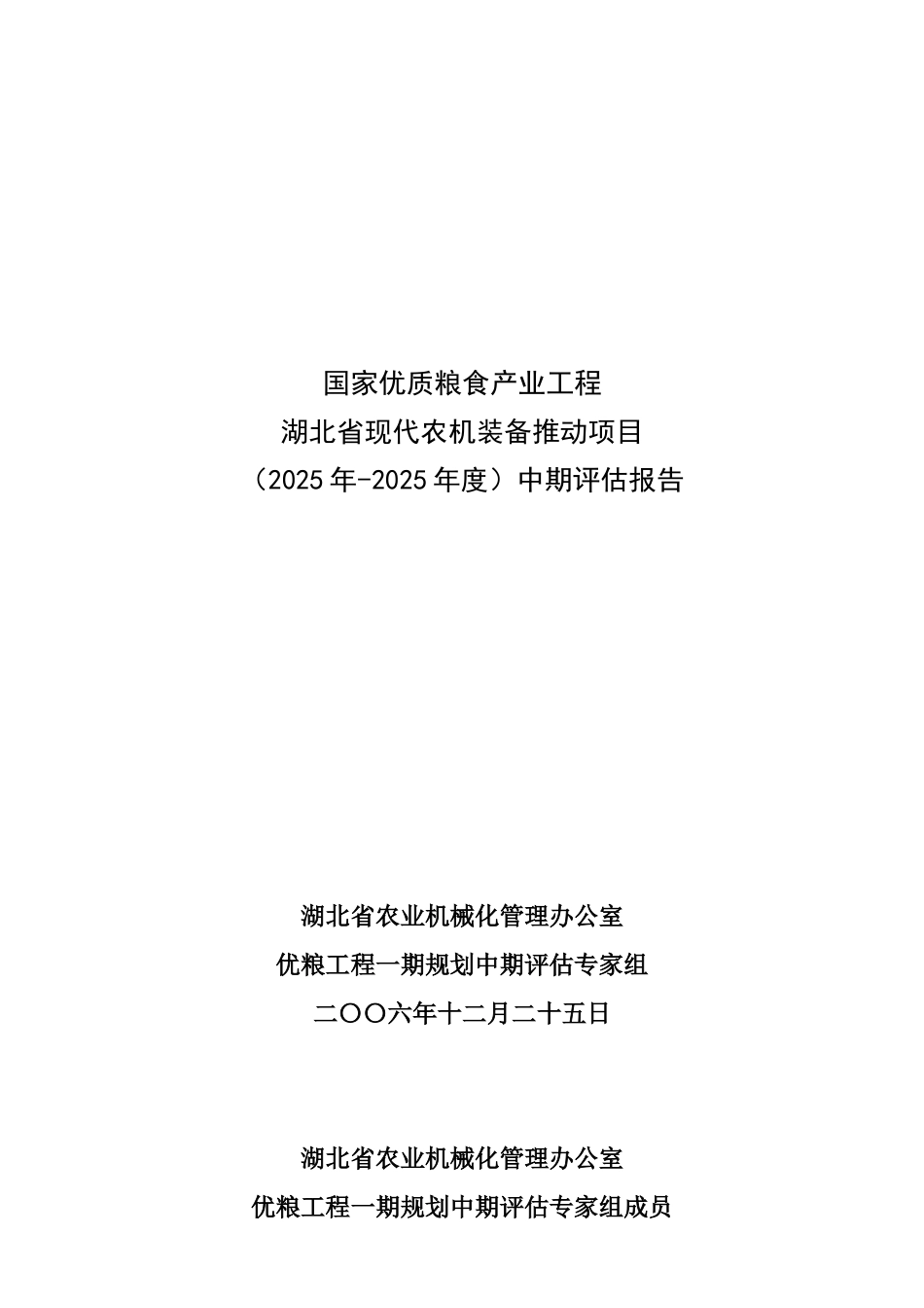 国家优质粮食产业工程湖北省现代农机装备推进项目中期评估报告_第2页