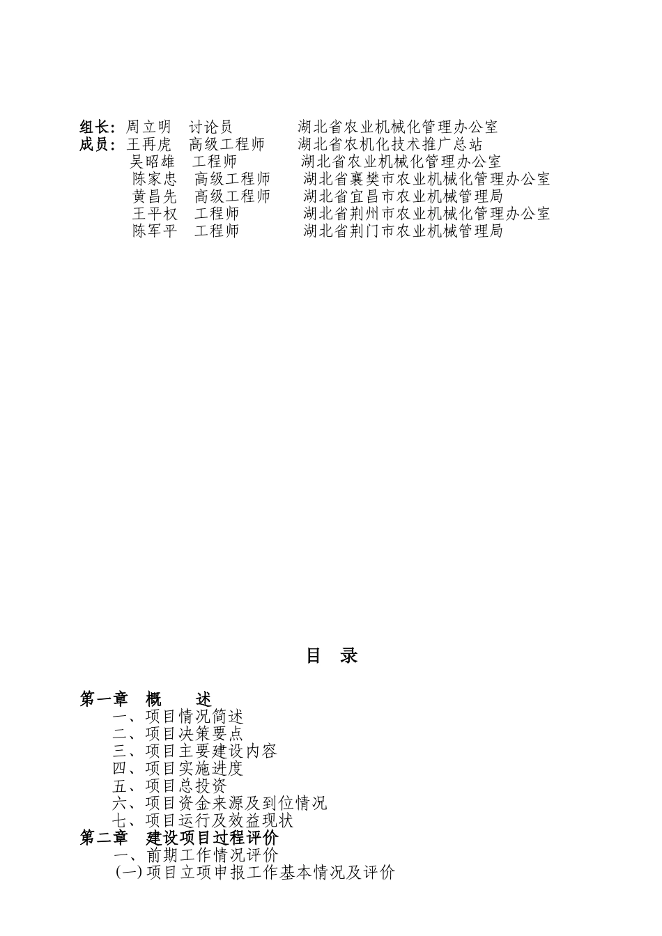 国家优质粮食产业工程湖北省现代农机装备推进项目中期评估报告_第3页