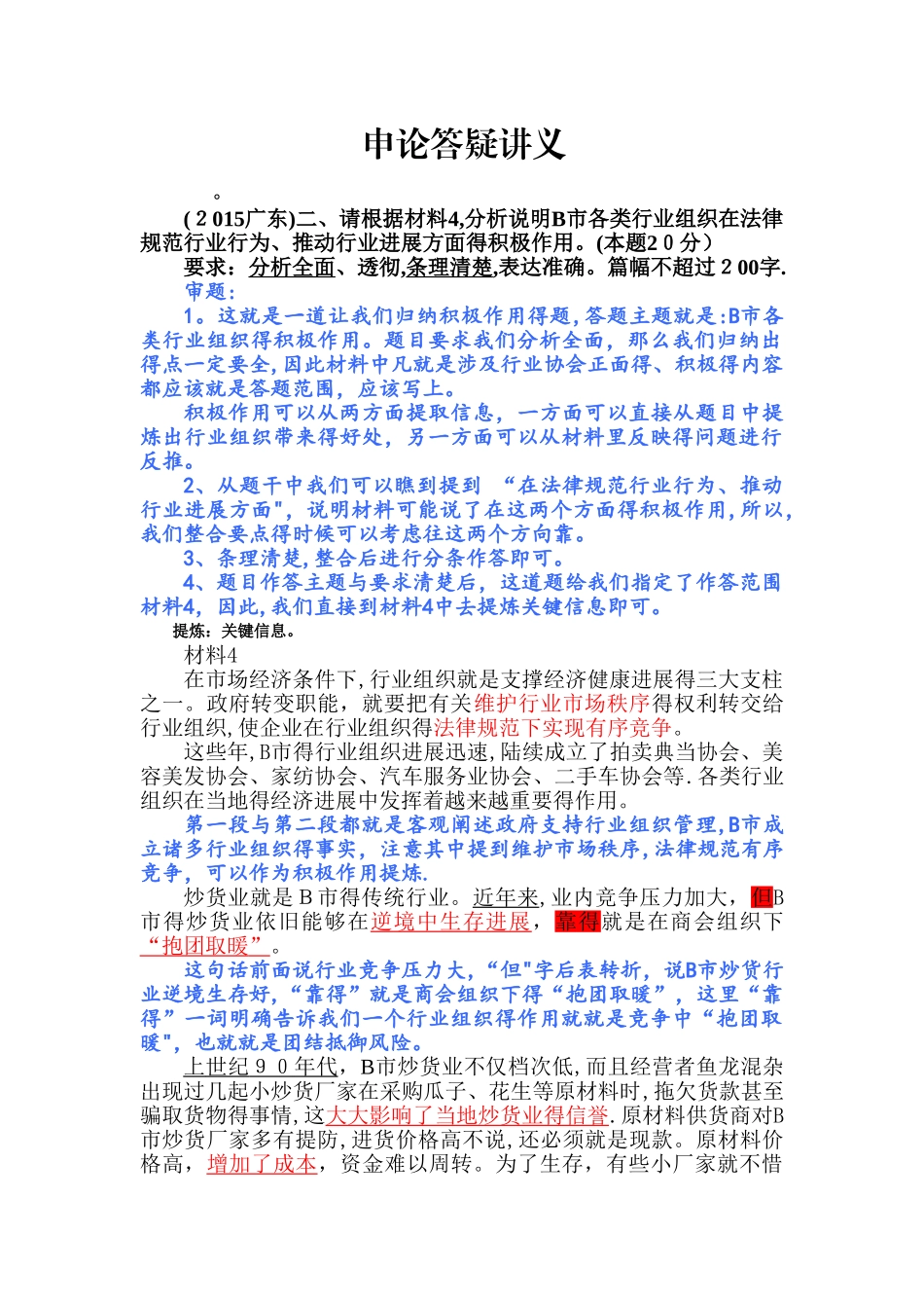 国家公务员考试申论精英一对一辅导讲义_第1页