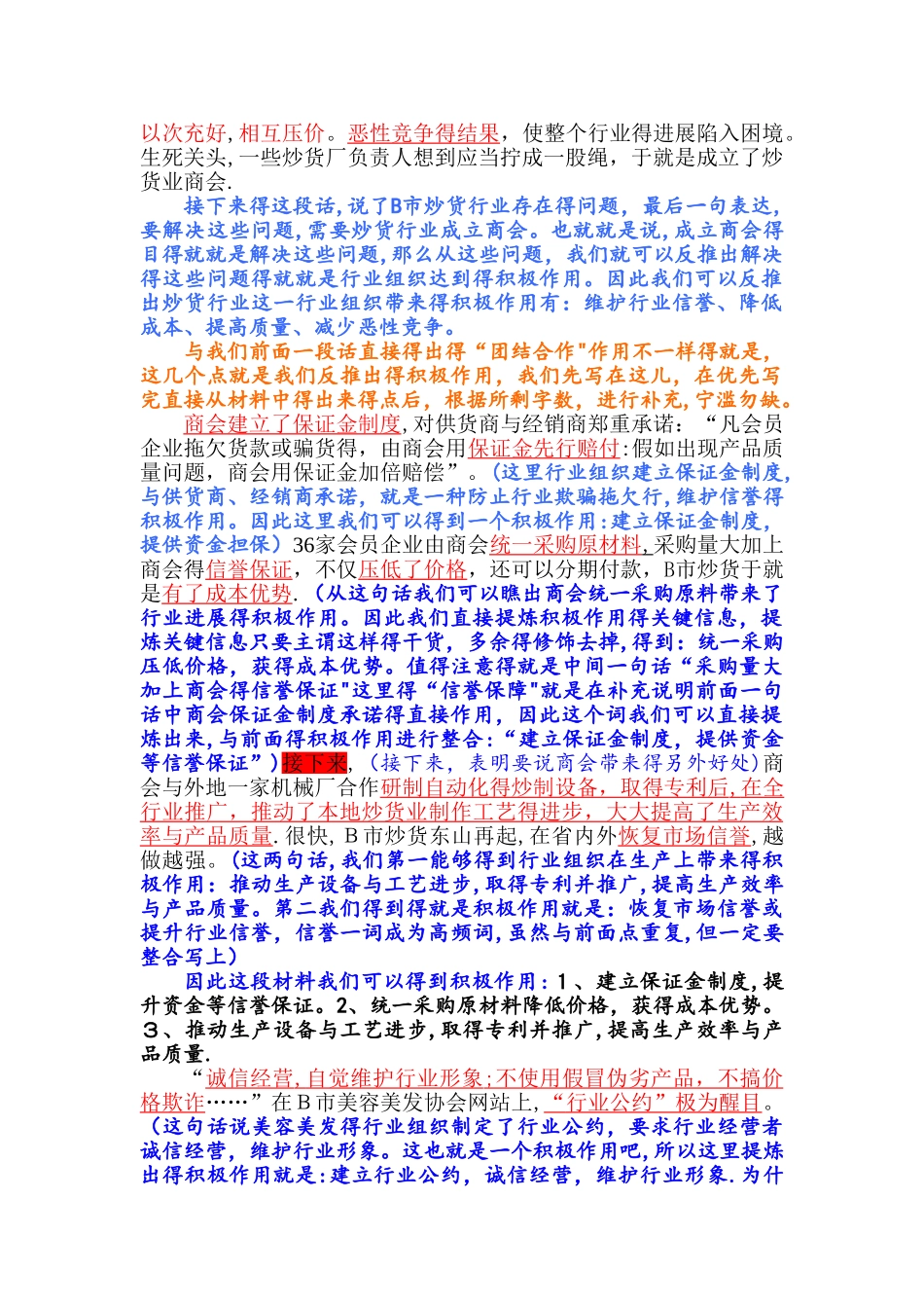 国家公务员考试申论精英一对一辅导讲义_第2页