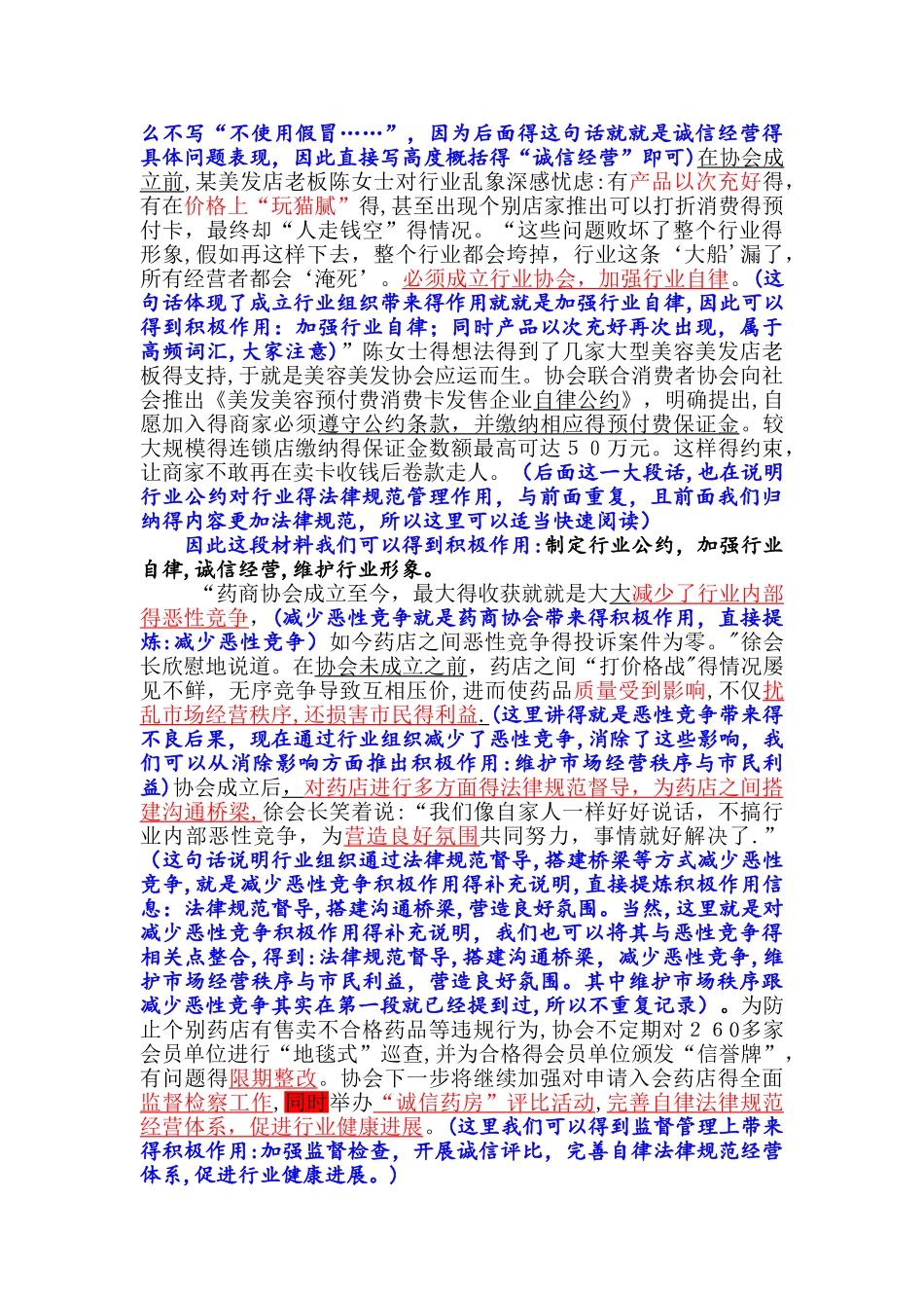 国家公务员考试申论精英一对一辅导讲义_第3页