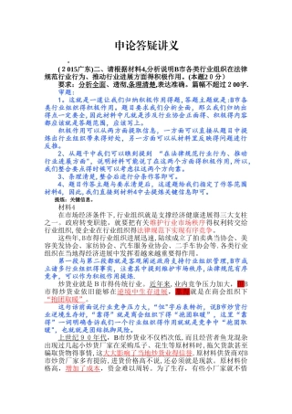 国家公务员考试申论精英一对一辅导讲义