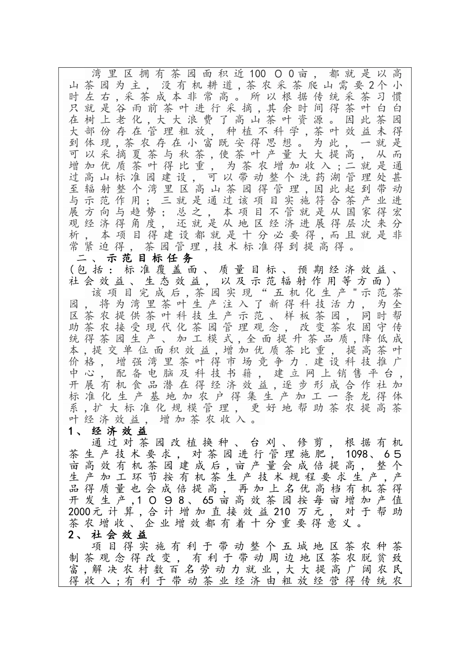 国家农业标准化示范区项目任务书_第2页