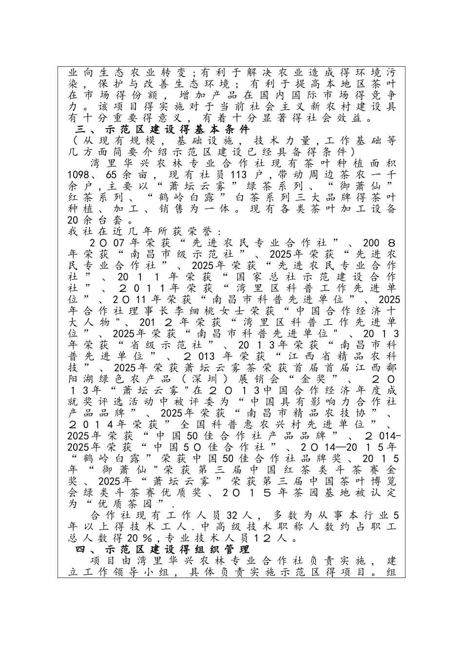 国家农业标准化示范区项目任务书_第3页