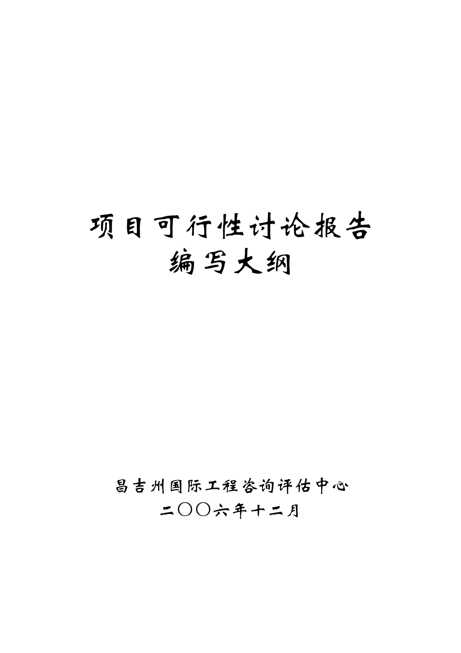国家农业综合开发多种经营项目可行性研究报告_第2页