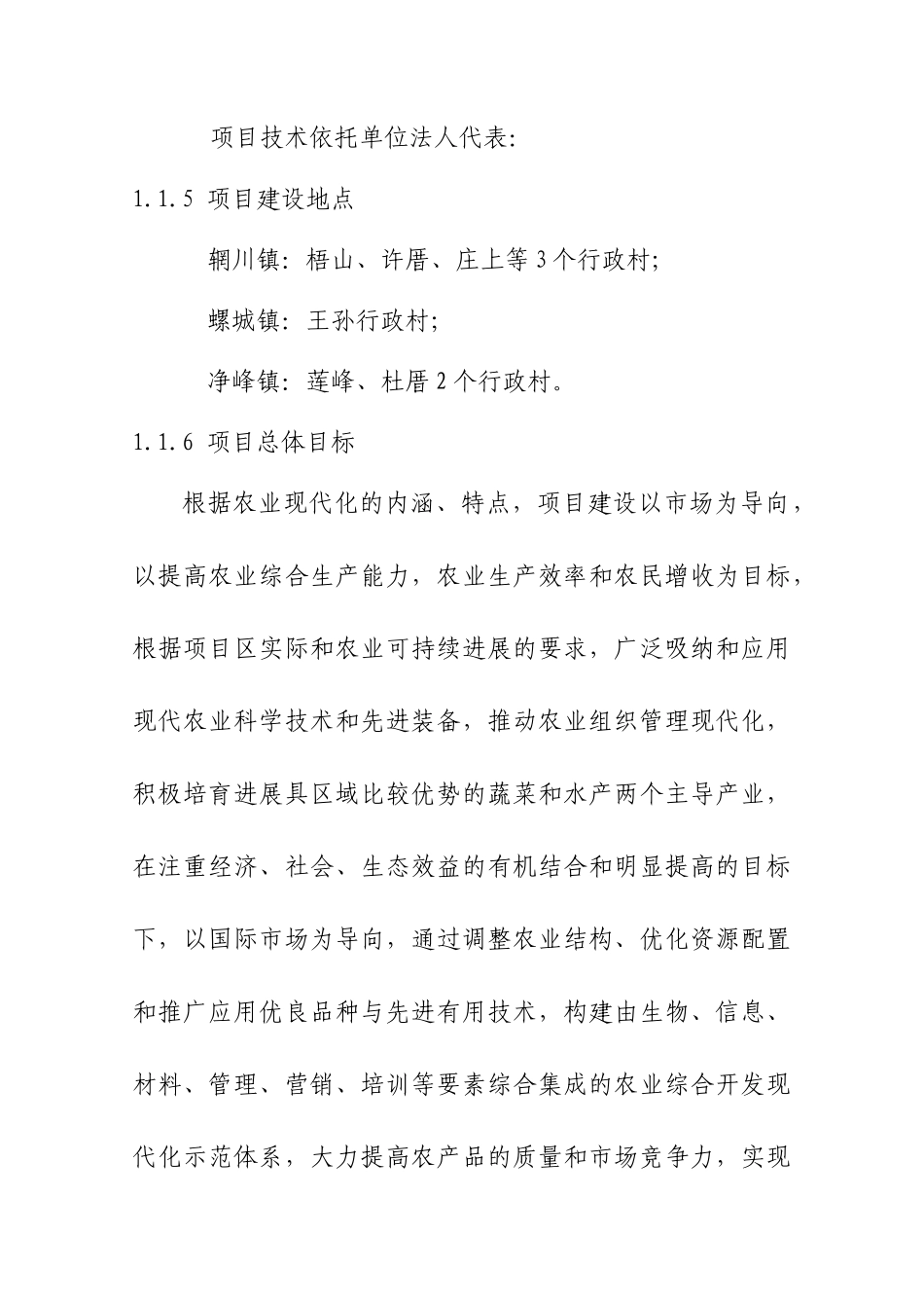 国家农业综合开发现代化示范项目可行性研究报告_第3页