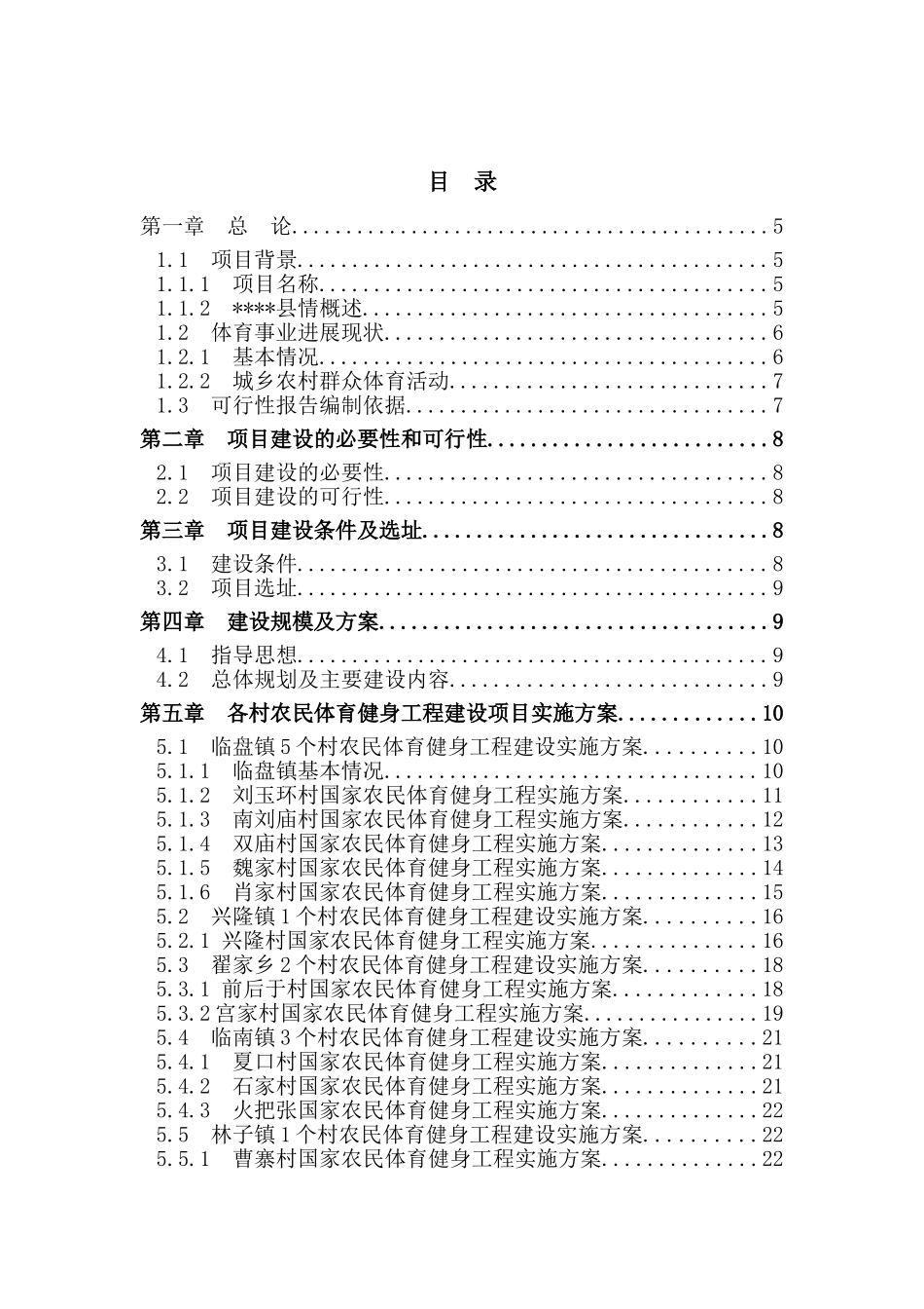 国家农民体育健身工程项目可行性研究报告_第2页