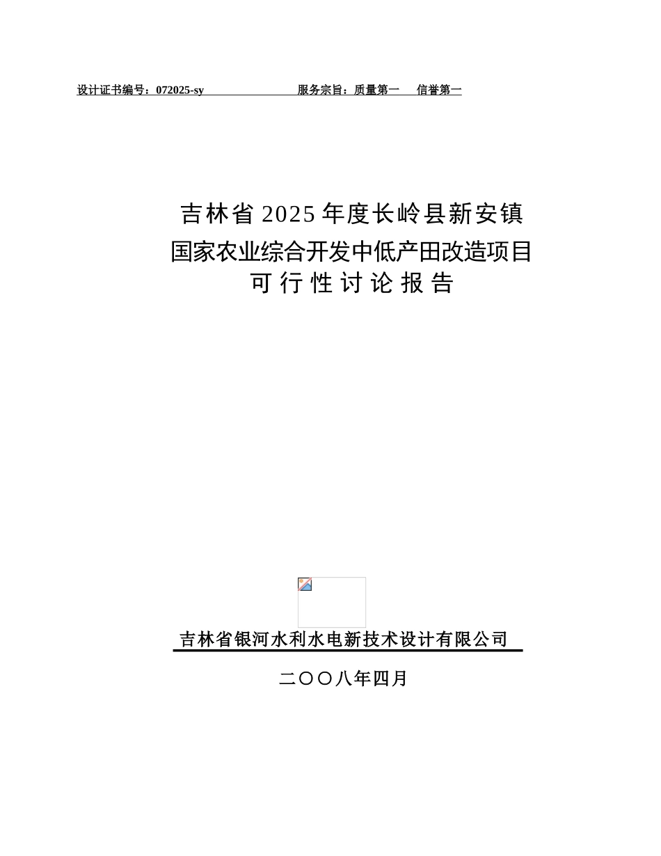 国家农业综合开发中低产田改造项目可行性研究报告_第2页