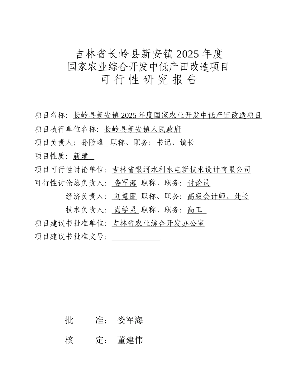 国家农综合开发中低田改造工程申报立项材料_第2页