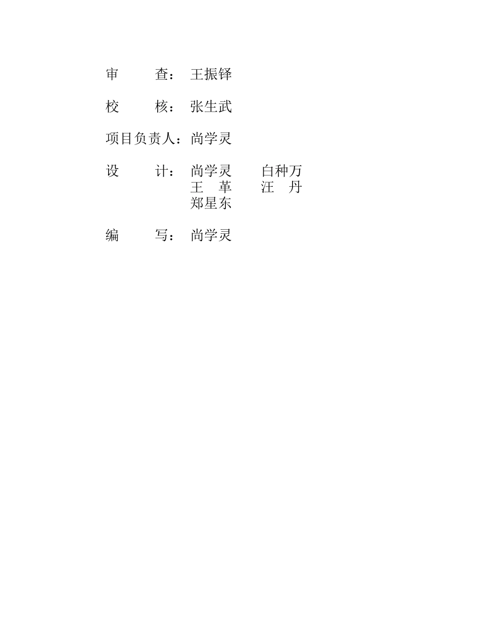 国家农综合开发中低田改造工程申报立项材料_第3页