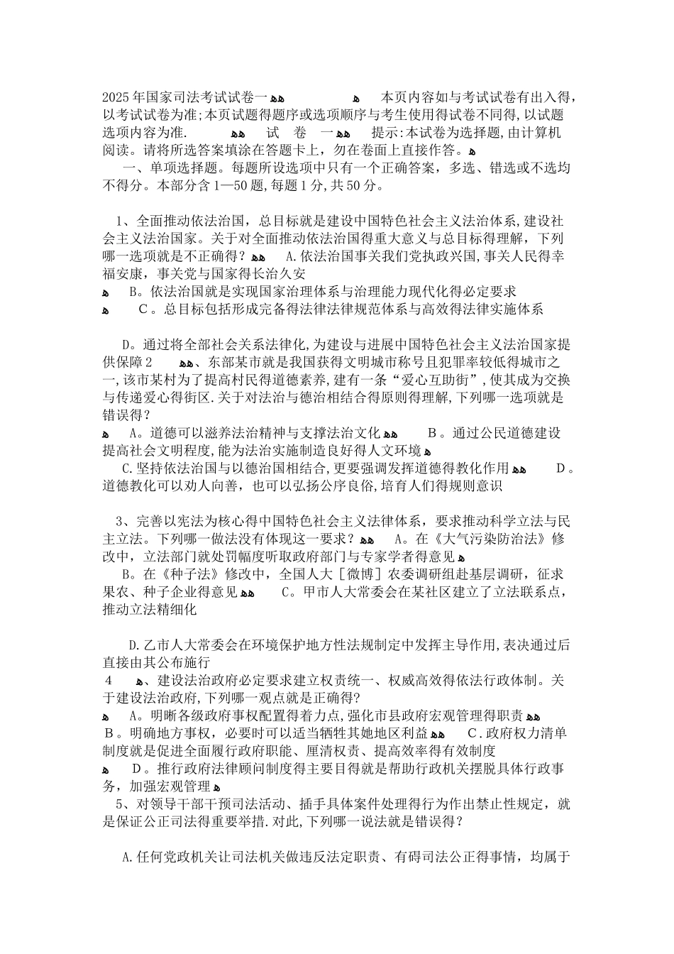 国家司法考试试卷一_第1页
