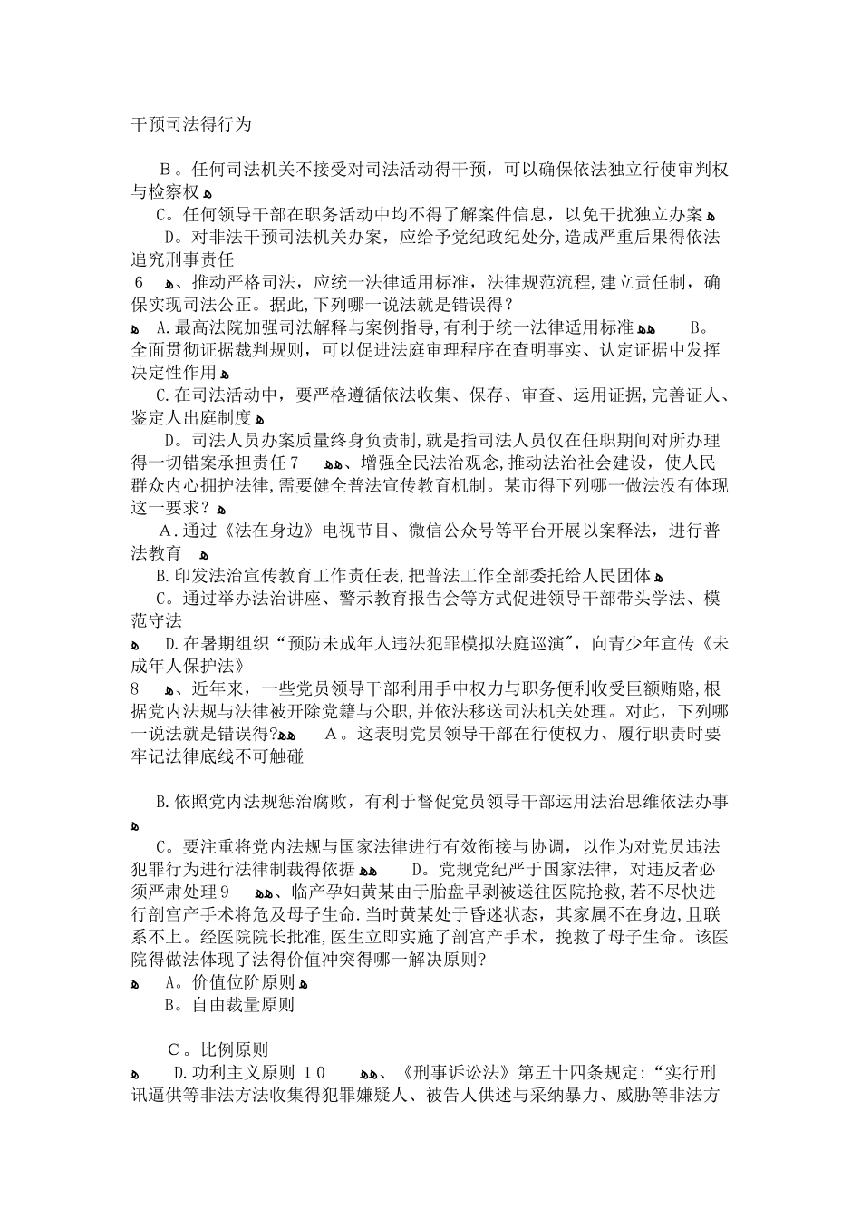 国家司法考试试卷一_第2页
