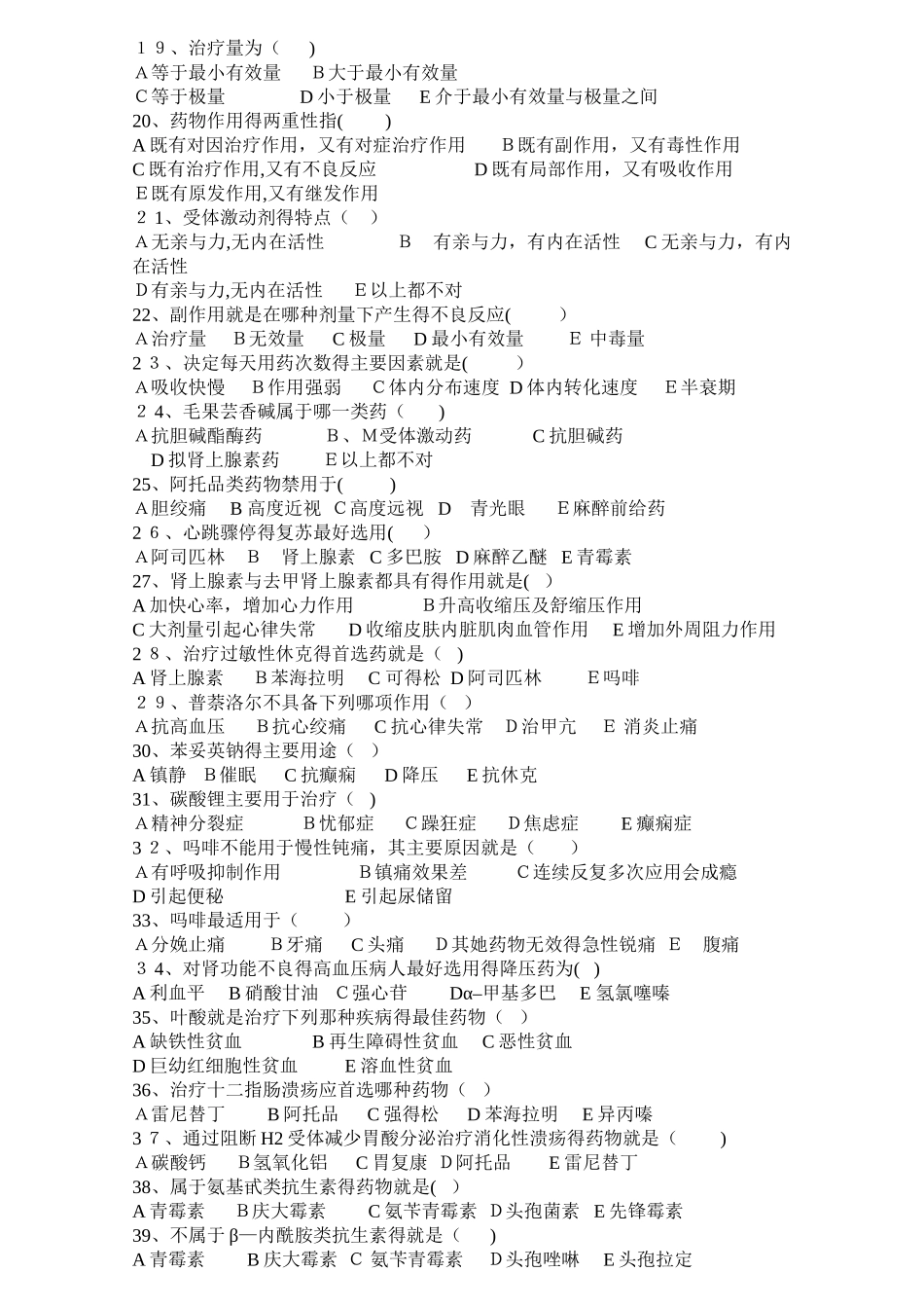 国家基本药物培训考试试题_第2页