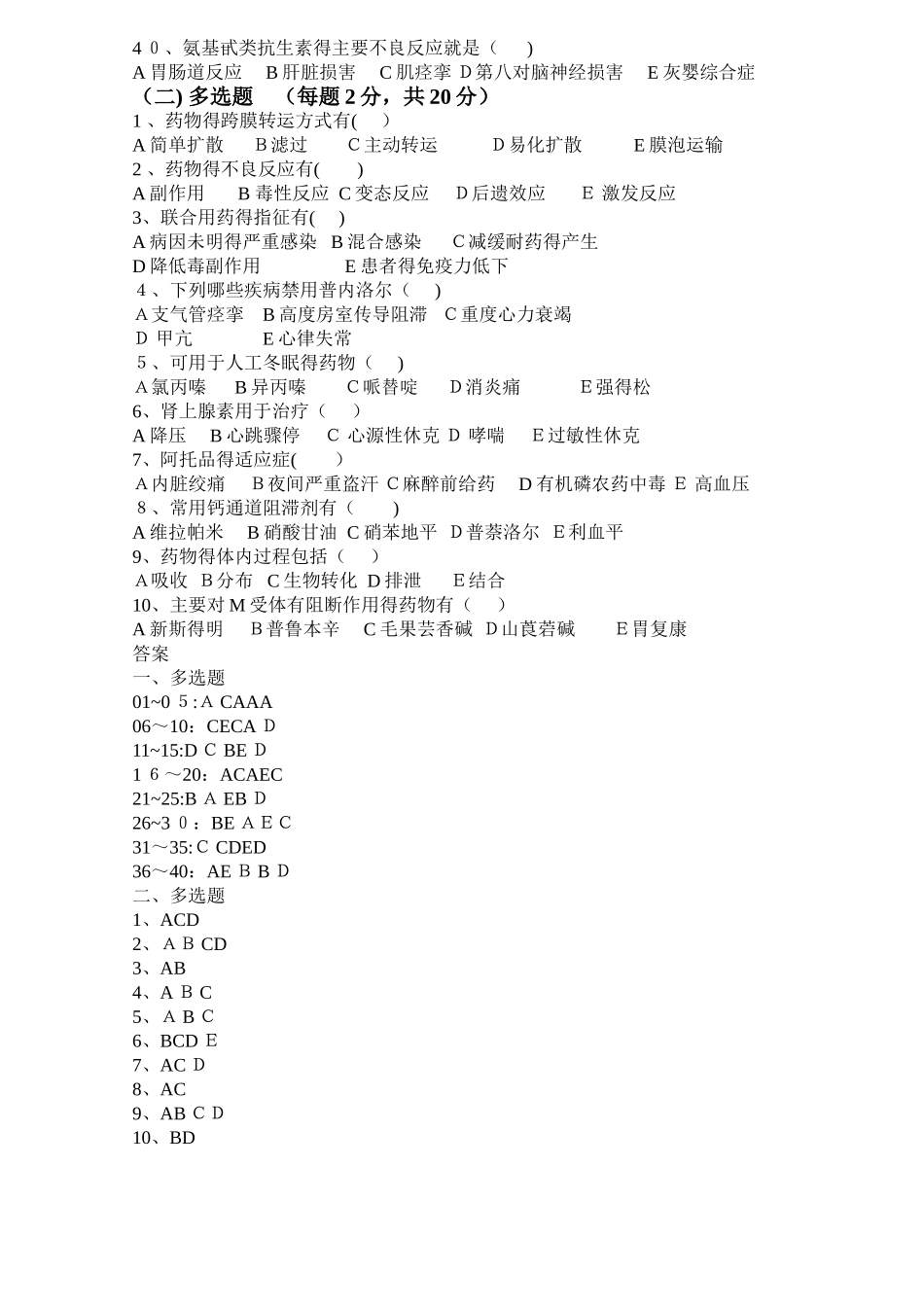 国家基本药物培训考试试题_第3页
