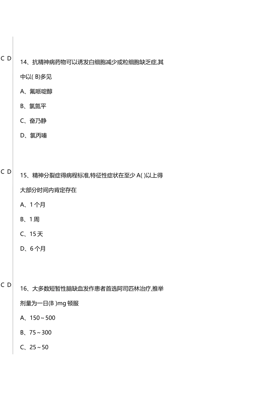 国家基本药物题2带答案方案_第2页