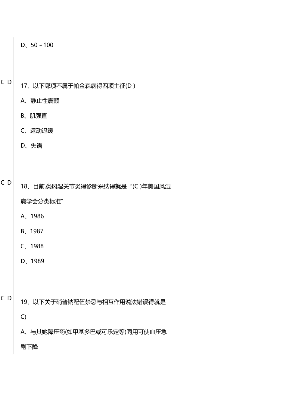 国家基本药物题2带答案方案_第3页
