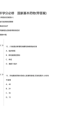 国家基本药物题2带答案方案