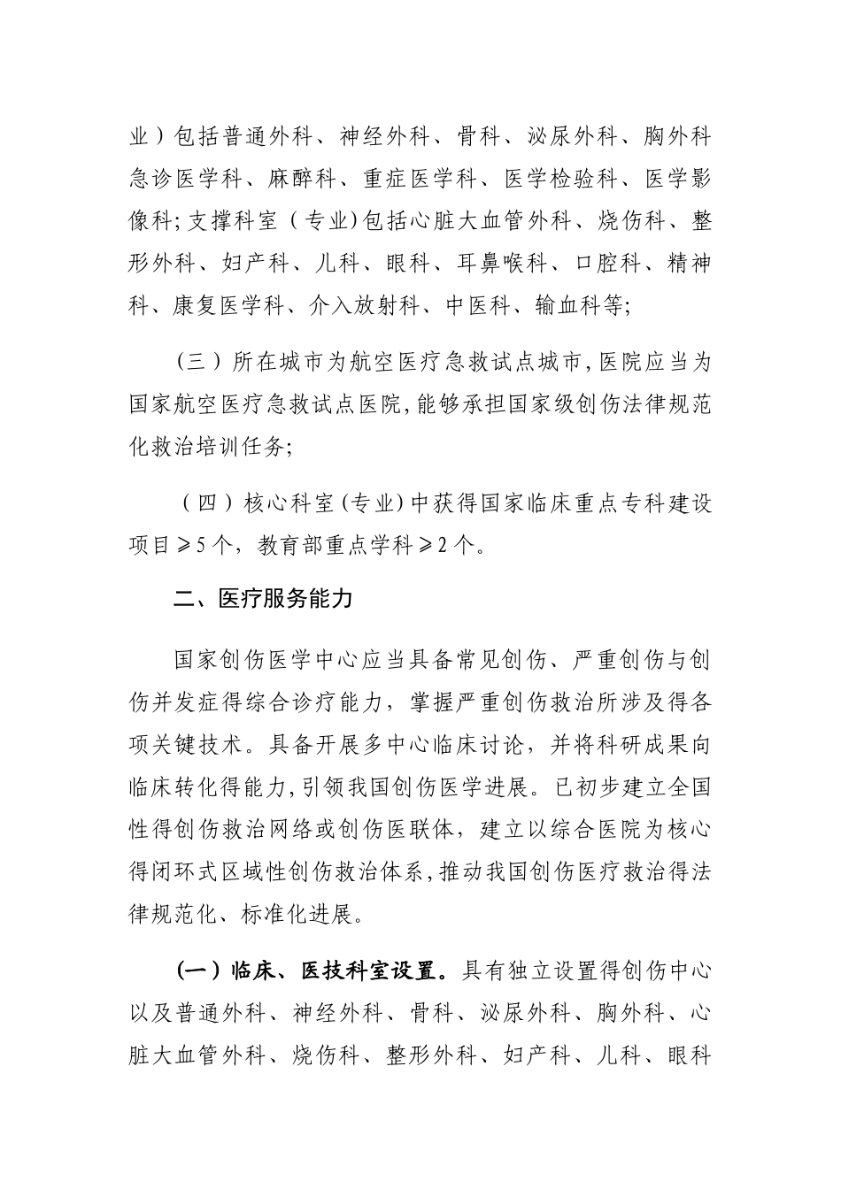 国家创伤医学中心设置标准_第2页