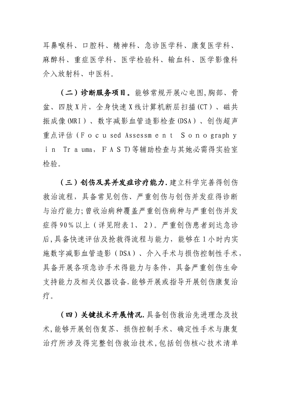 国家创伤医学中心设置标准_第3页