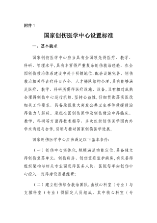 国家创伤医学中心设置标准