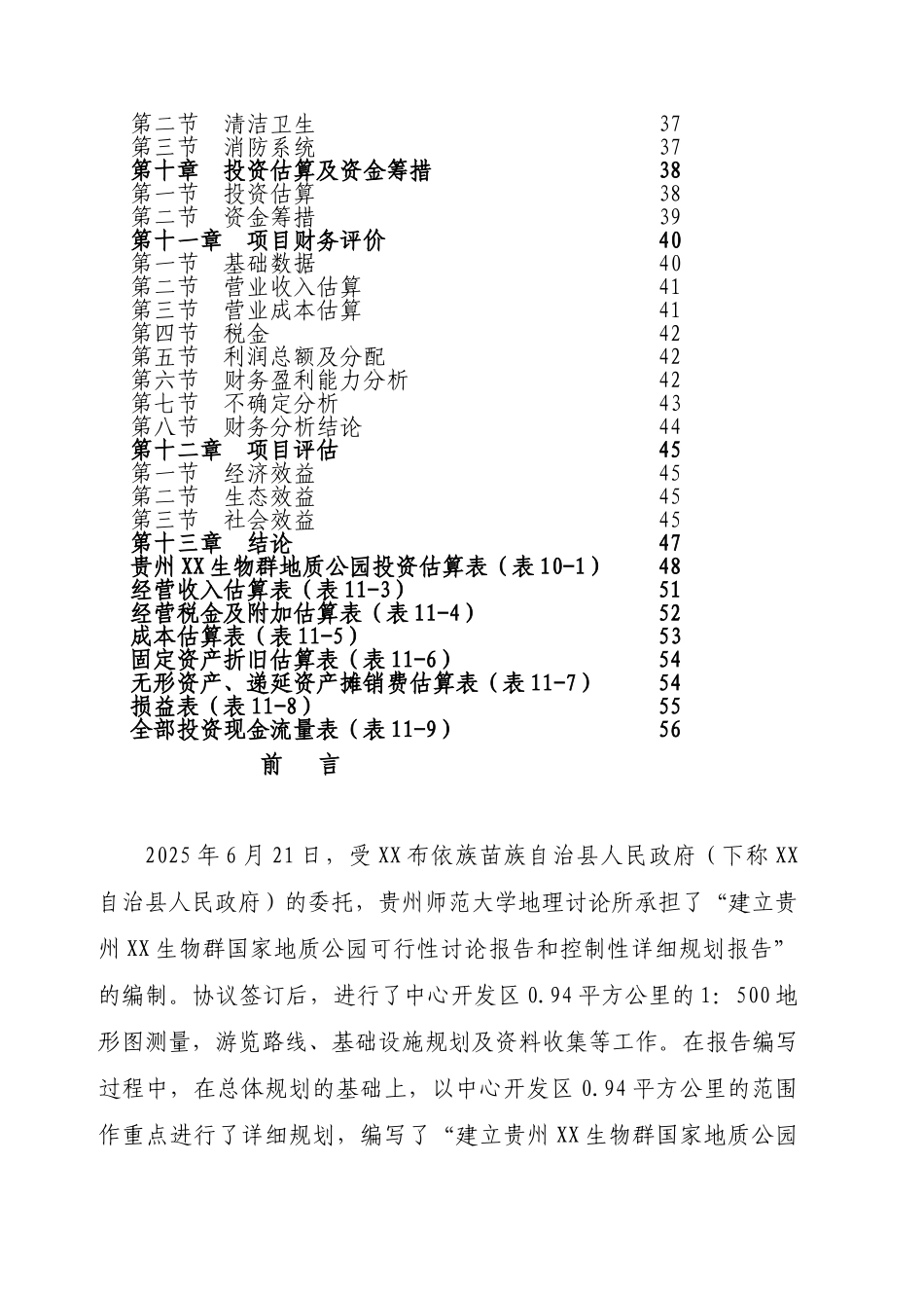 国家地质公园可行性研究报告_第3页